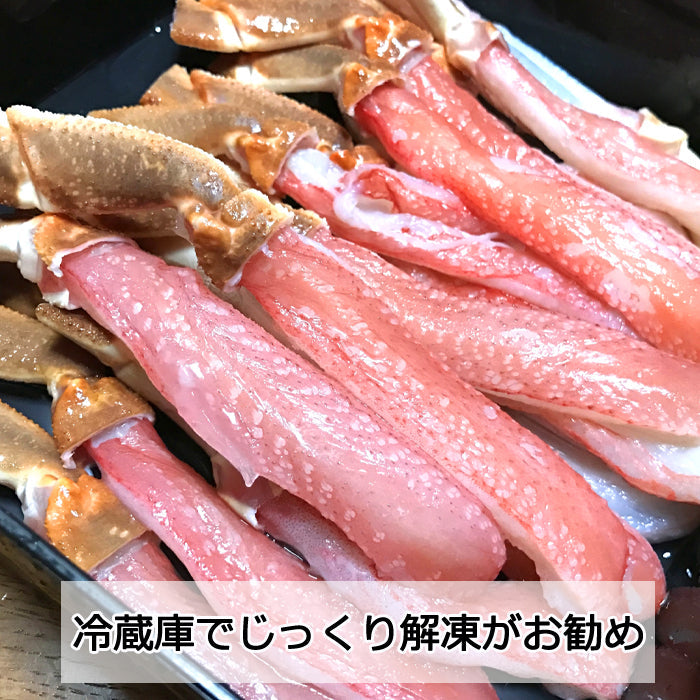 【蟹】生冷ズワイガニポーション500ｇ むき身 北海道