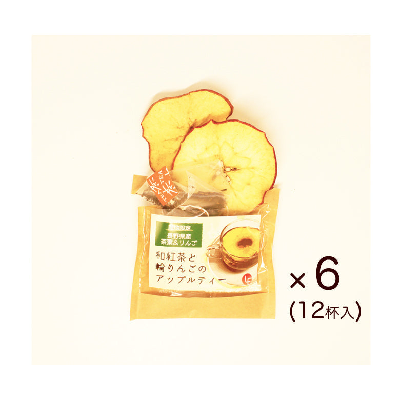 【5月7~13日ポイント7倍】アップルティー 紅茶 ティーバッグ りんご 6袋 ギフト 食べれるフルーツティー ドライフルーツ 和紅茶 国産 甘味料不使用 香料不使用