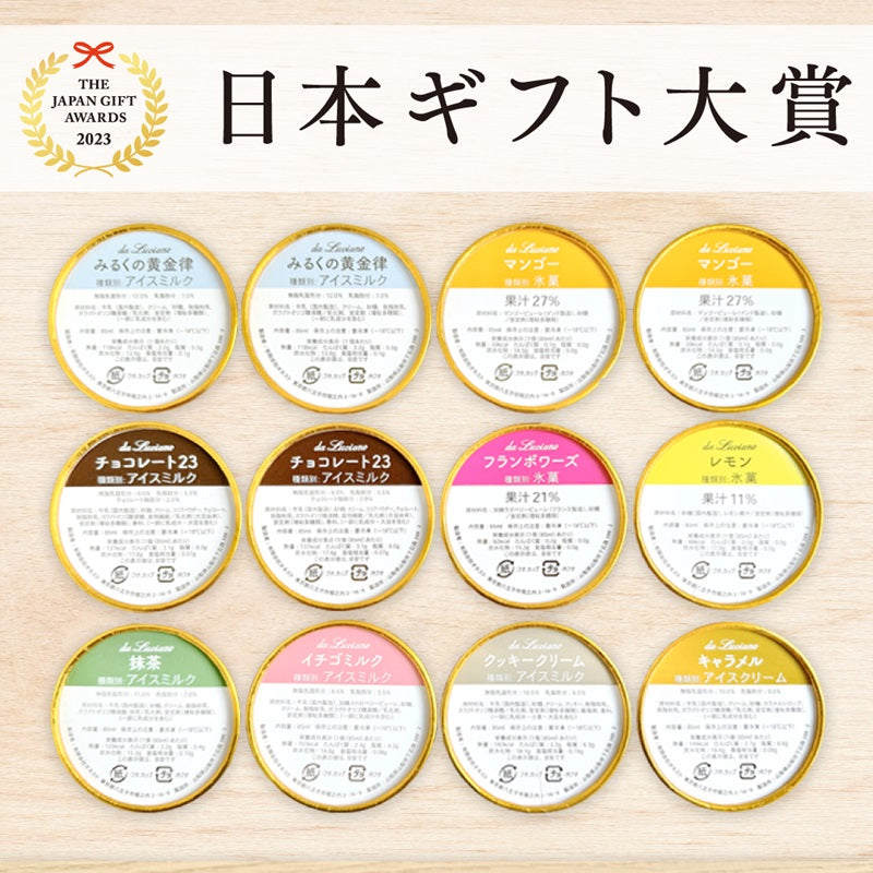【お歳暮・冬ギフト】カップジェラート　12個セット（24冬）