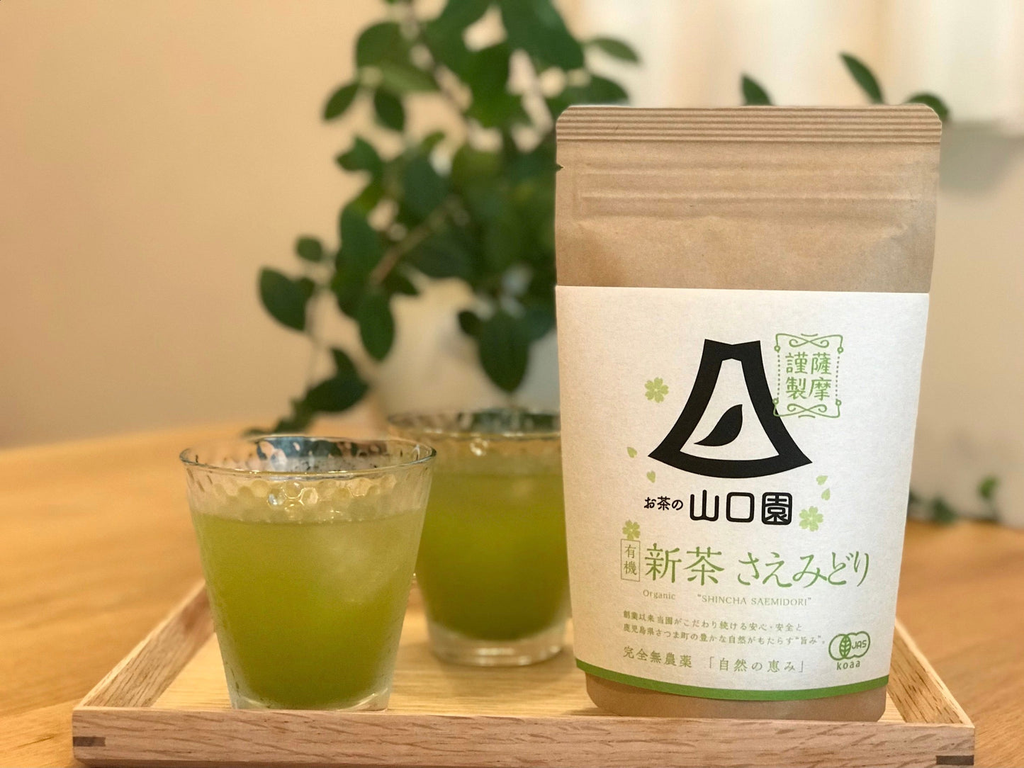 2024新茶【有機】冴緑（さえみどり）2本セット