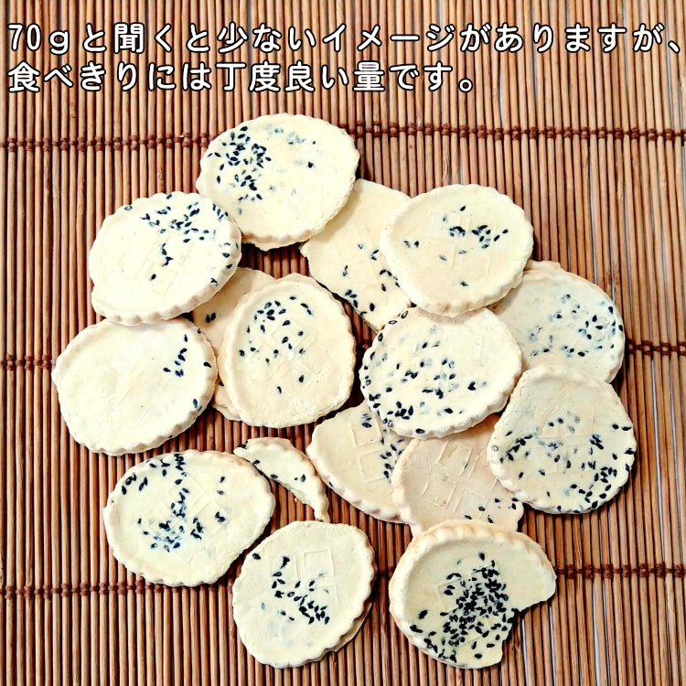 送料無料・数量限定 胡麻バターせんべい（われ、）７０ｇ×２個 【商品紛失補償付】焼菓子 国産 工場直送 青森県 1コイン 割れ 工場直送の南部せんべい　産直 ヘルシー おつまみ お菓子 和風 小麦 クッキー クラッカー スイーツ 赤字 処分品 ネコポス メール便