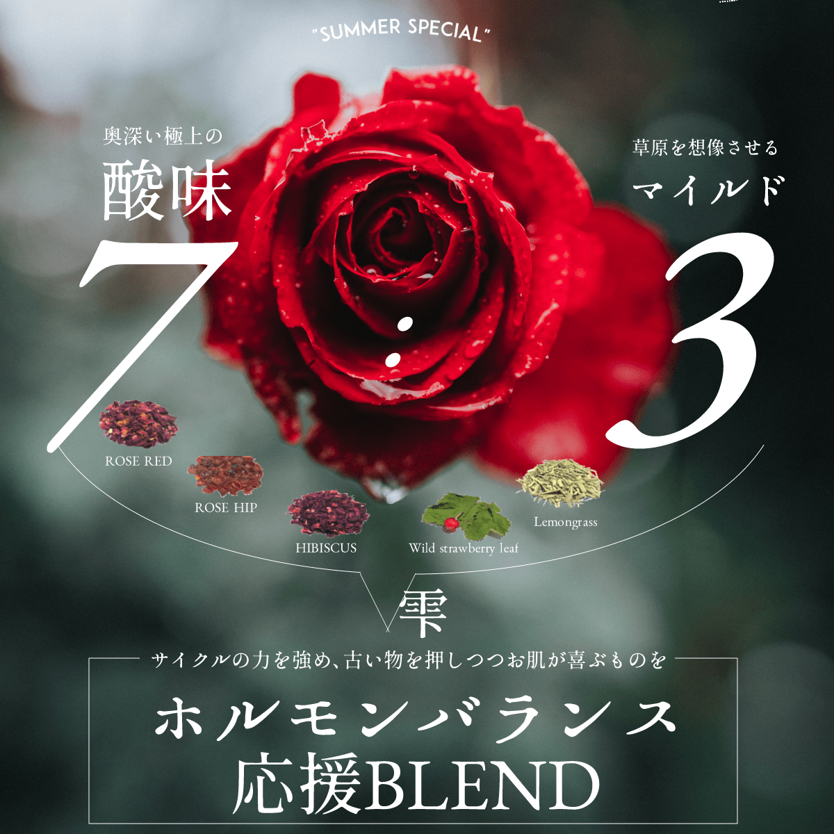 【お徳用2袋セット】薔薇のしずく「潤」美肌ティー・水出し用【季節限定・送料無料・ネコポス便】