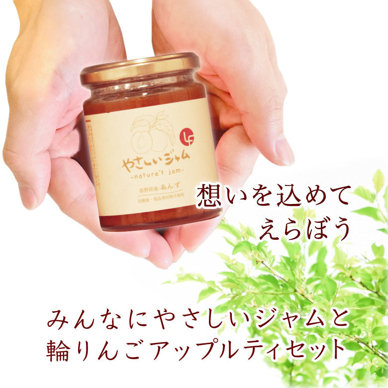 【選べるジャム】お好きなジャムと輪りんご紅茶BOX ～ティータイムギフトセット～