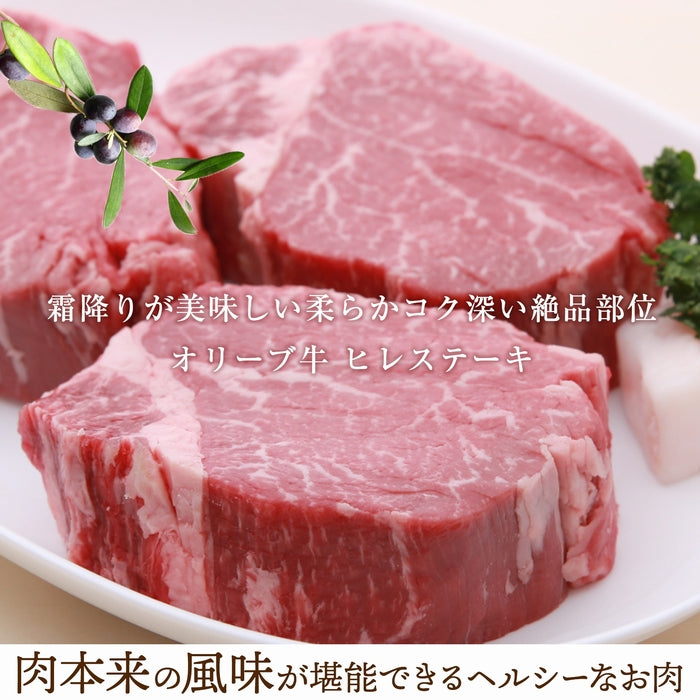 ☆送料無料☆ 【月刊女性情報誌「Poco'ce（ポコチェ）」に掲載!】 オリーブ牛 ヒレ (最高ランク・金ラベル) / ステーキ用  (150g×4枚)