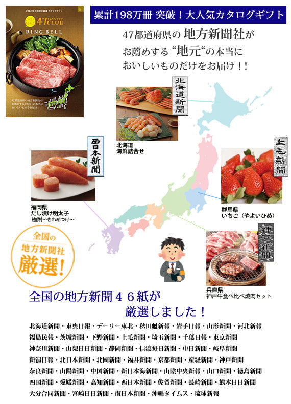 【食通に喜ばれる】47CLUB RINGBELL（リンベル）カタログギフト丘（おか）コース