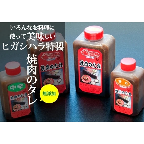 【濃厚なコク＆ゴマの香り】 ヒガシハラ特製焼肉のタレ (甘口) / 360g