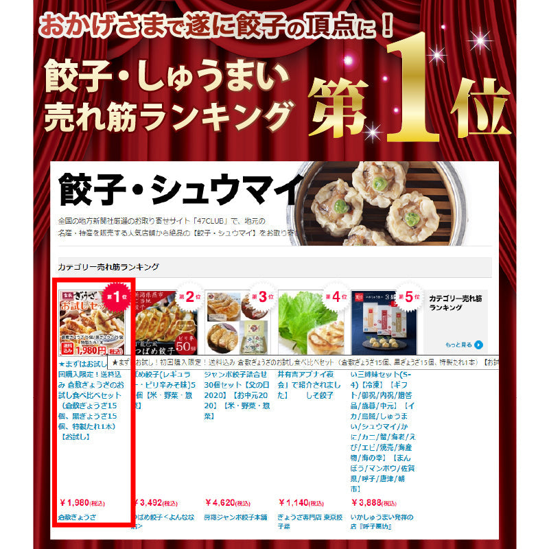 【お試し】★ランキング1位獲得！★まずはお試し！初回購入限定！送料込み 倉敷ぎょうざのお試し食べ比べセット（倉敷ぎょうざ15個、黒ぎょうざ15個、特製たれ1本）