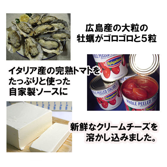 【大粒カキゴロゴロ】カキとクリームチーズの濃厚トマトソース＆生パスタ