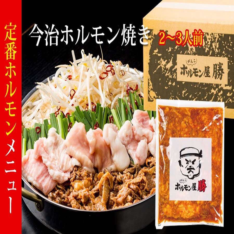 【送料無料】今治ホルモン焼き[濃厚ピリ辛味噌だれ厳選牛肉、牛ホルモンセット420g]
