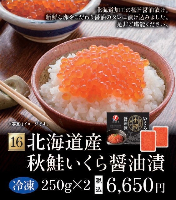 北海道産　秋鮭いくら醤油漬け　250g