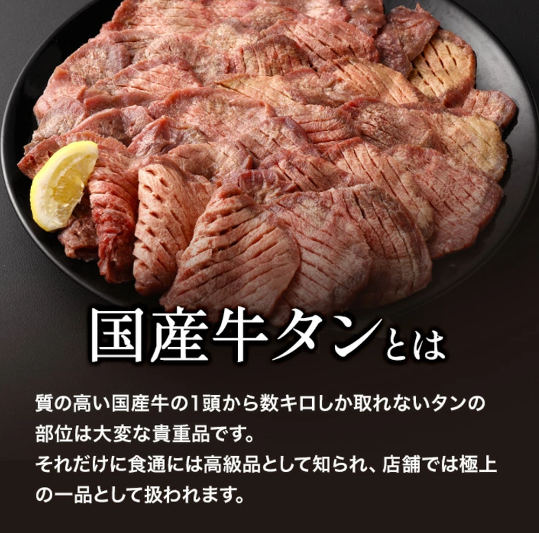 希少部位　国産牛タン　しゃぶしゃぶ用