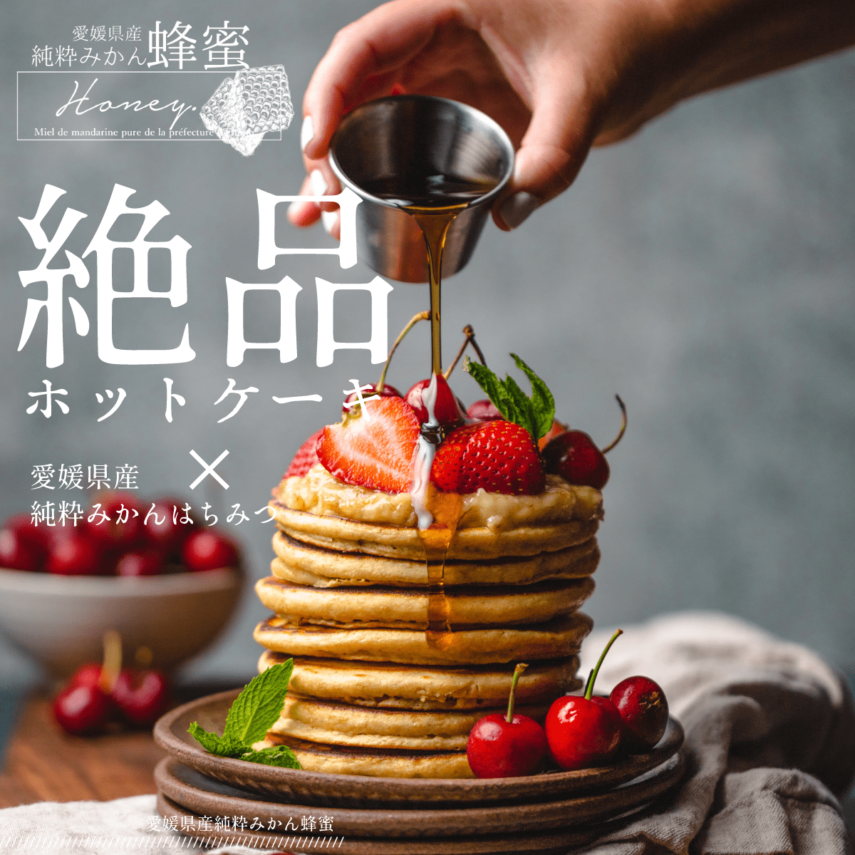 【３個セット】『純粋みかん蜂蜜』黄金色に輝く! 　愛媛のみかん畑で元気なミツバチたちが集めた純粋みかん蜂蜜【送料無料】【北海道・沖縄は別途送料あり】