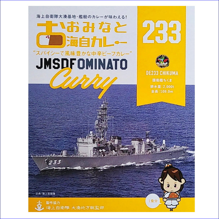 おおみなと海自カレー護衛艦ちくまの中辛ビーフカレー 青森 むつ 大湊 海上自衛隊 ミリめし 海軍カレー ご当地カレー 駅 SA サービスエリア 売店 お土産 味の海翁堂