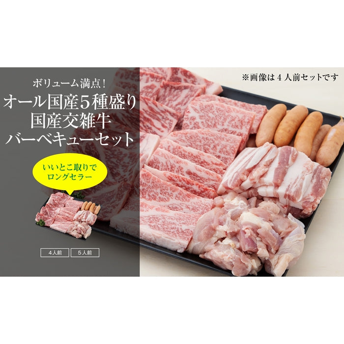 【別倉庫からの配送】 いいとこ取りでロングセラー】 焼肉・バーベキュー / 国産交雑牛 牛肉
