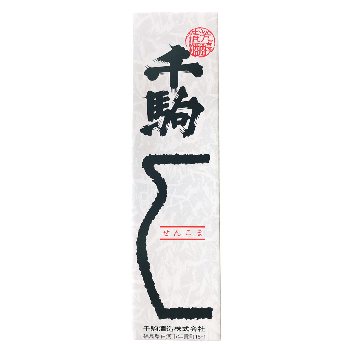箱（1800ml用）