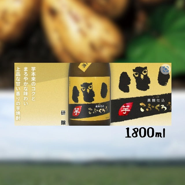 トロット、キリット、飲みごこち二刀流。『芋こふくろう』1800ml 25度 お歳暮特集2025｜酒・ジュース・飲料