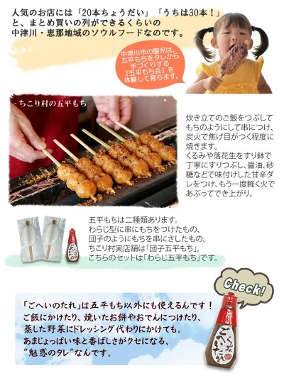 田舎の五平もちセット