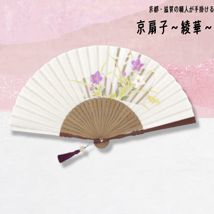 【切り絵扇子】綾華 扇子（桐箱・扇子袋付）