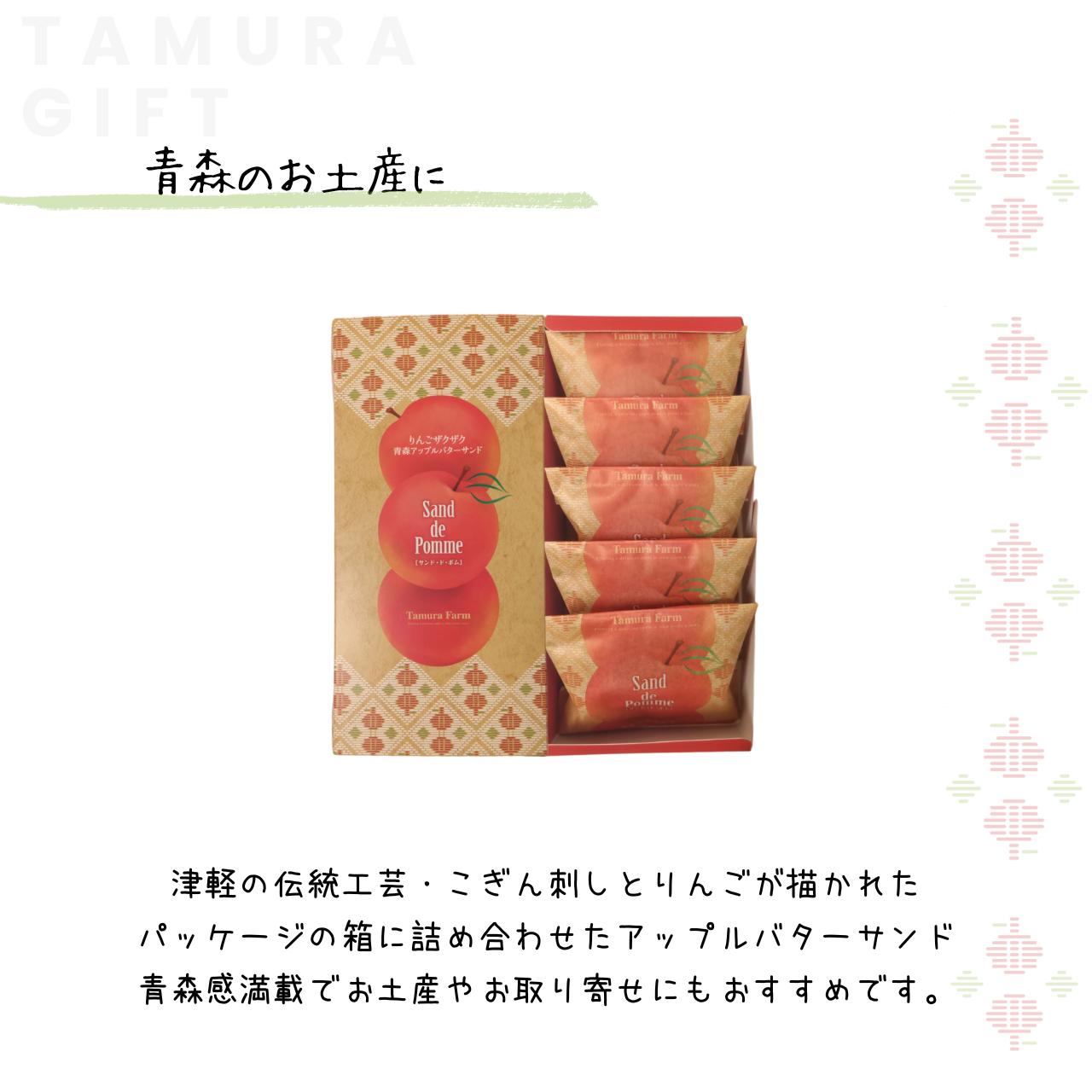 青森アップルバターサンドどらやき5個入　Sand de Pomme【送料別】【タムラファーム】