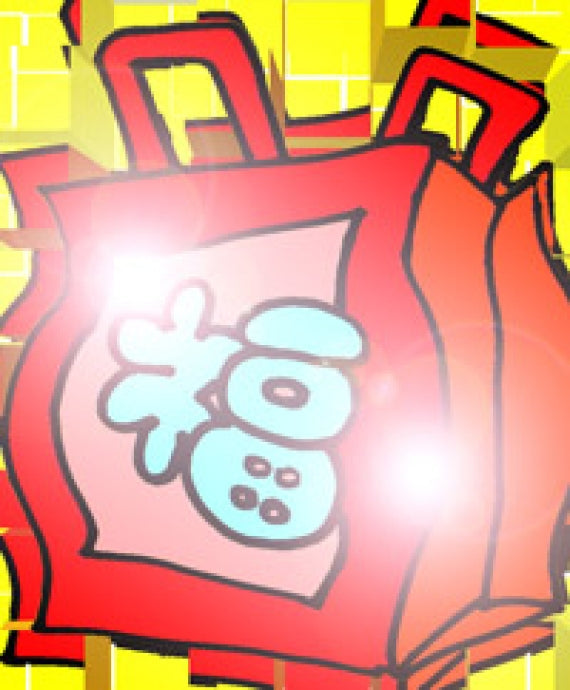 【福袋】当社にお任せ! 詰合わせ