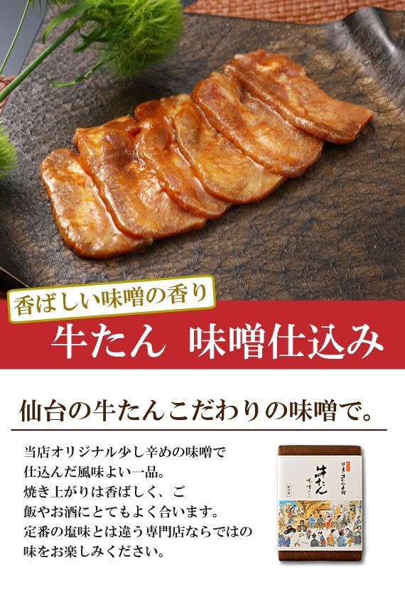 牛たん 味噌仕込み  100g×2袋  RM-2b