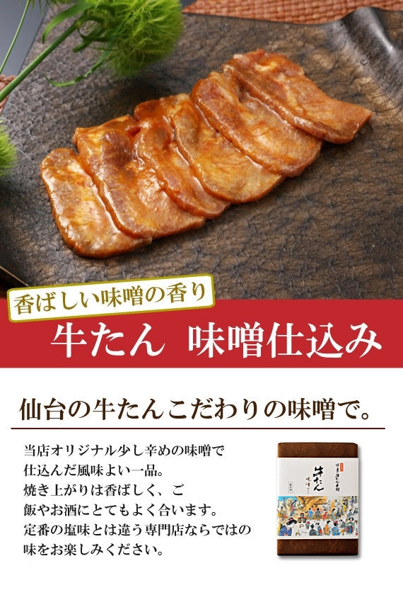 牛たん 味噌仕込み 100g×3袋 RM-3