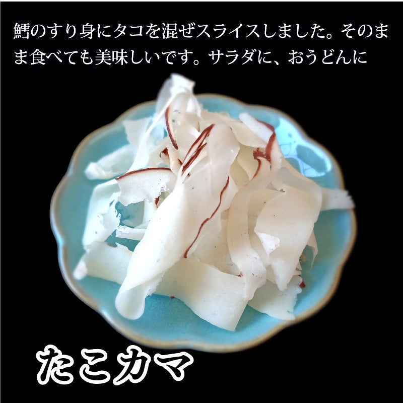 たこカマ