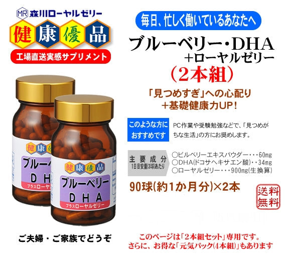 ブルーベリー・ＤＨＡ＋RJ(２本組)
