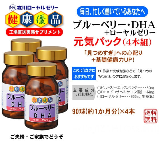 ブルーベリー・ＤＨＡ＋RJ(元気パック)