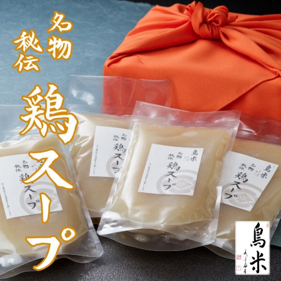 秘伝の鶏スープ　400ml×4本