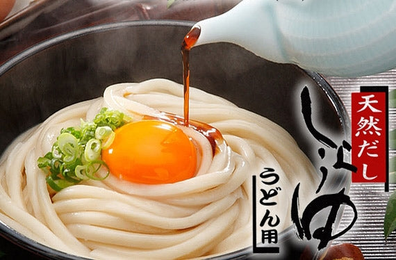 【数量限定１日１００セット】本格だし醤油ぶっかけうどん【送料無料】
