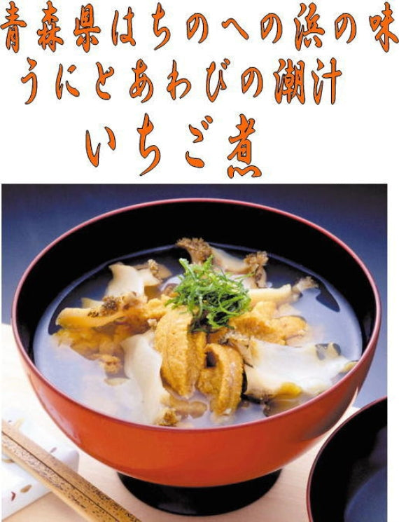 いちご煮スープ（スタンドパック）5個セット（箱入）【送料無料対応商品】