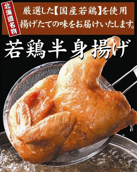 若鶏半身揚げ２個と手羽先唐揚げセット