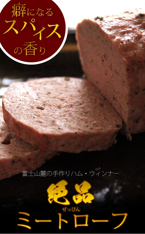 「旅サラダ」で紹介されました！お好きな厚さに！ジューシーミートローフを！！☆