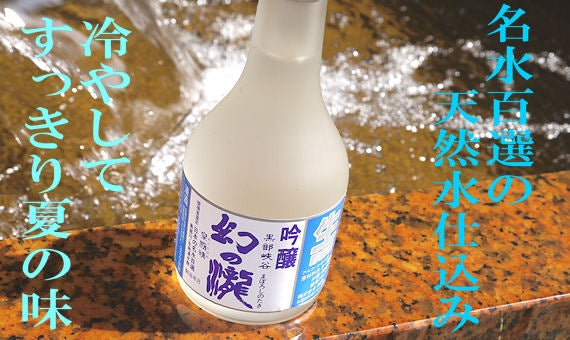 吟醸生貯蔵酒　幻の瀧　３００ミリリットル