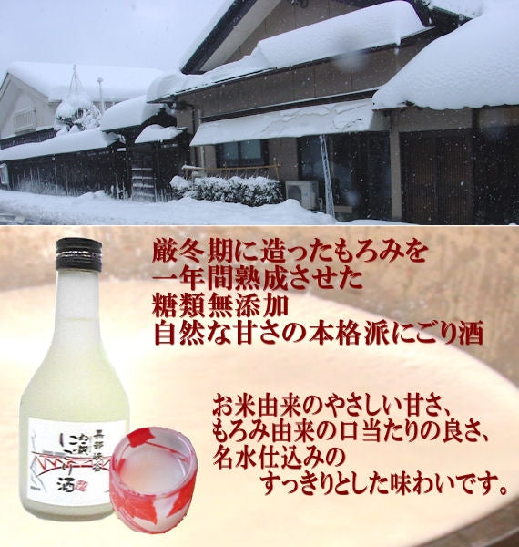 にごり酒　300ミリリットル