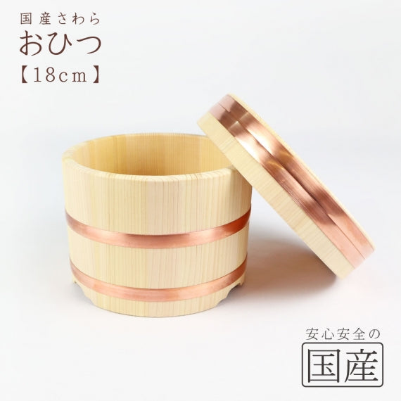 ◆おひつ◆【国産品/国産さわら材・銅タガ】　職人の手作り 安心商品 木製 国産品 日本製 木曽 天然木 おひつ 江戸櫃 ごはん お米 おこわ 木 江戸びつ ひのき サワラ 江戸びつ わっぱ 木桶