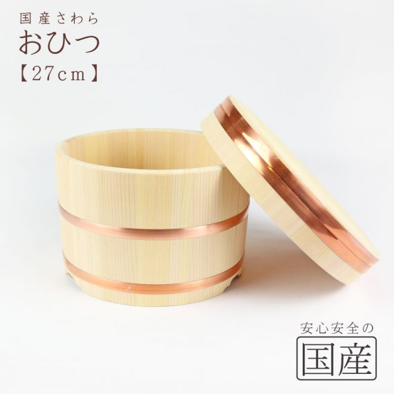 ◆おひつ◆【国産品/国産さわら材・銅タガ】　職人の手作り 安心商品 木製 国産品 日本製 木曽 天然木 おひつ 江戸櫃 ごはん お米 おこわ 木 江戸びつ ひのき サワラ 江戸びつ わっぱ 木桶