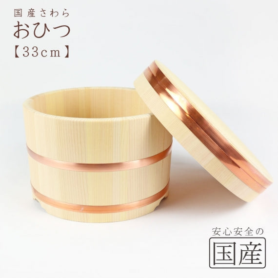 ◆おひつ◆【国産品/国産さわら材・銅タガ】　職人の手作り 安心商品 木製 国産品 日本製 木曽 天然木 おひつ 江戸櫃 ごはん お米 おこわ 木 江戸びつ ひのき サワラ 江戸びつ わっぱ 木桶