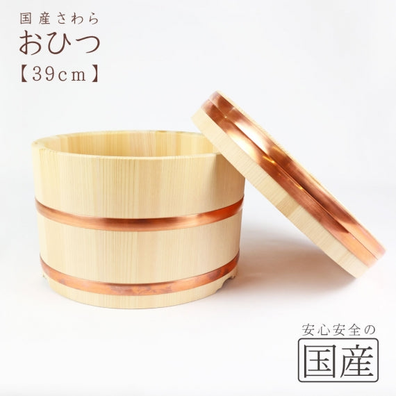 ◇おひつ◇【国産品/国産さわら材・銅タガ】 職人の手作り 安心