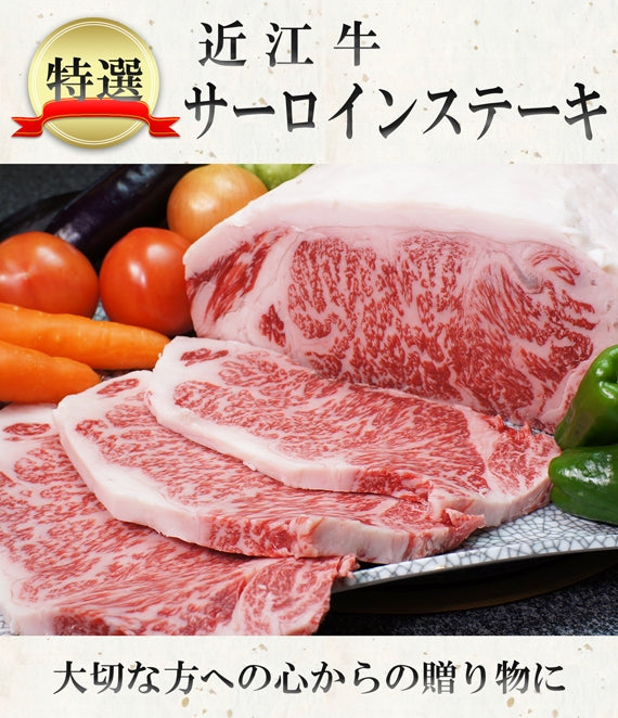 【化粧箱入り】近江牛サーロインステーキ２枚（２００ｇ×２枚）《冷凍便》【精肉・肉加工品】