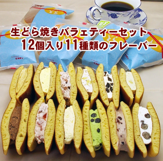 【送料込】１１種類のおいしさ！　生どら焼きバラエティーセット　１２個入り 送料込みで販売している商品について「北海道・四国・中国・九州」は別途600円、沖縄地方別途1000円」（クール料金を含む）頂戴いたします。)