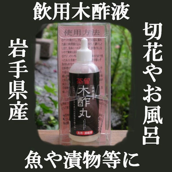 5/4~5/7までセール価格★ 蒸留木酢丸 50ml  飲用木酢液 切り花 農作物 水割り 定形外郵便 送料無料【3001】