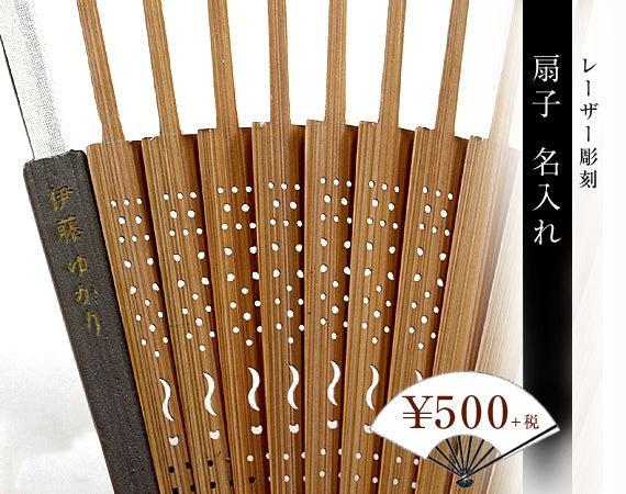 扇子名入れサービス