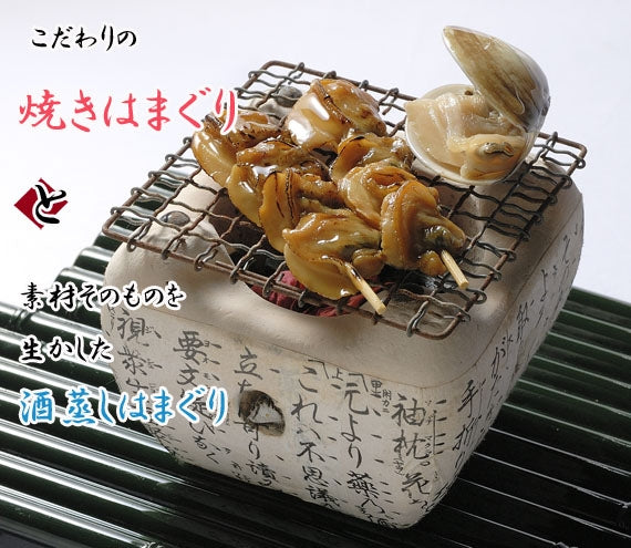 蛤づくし
