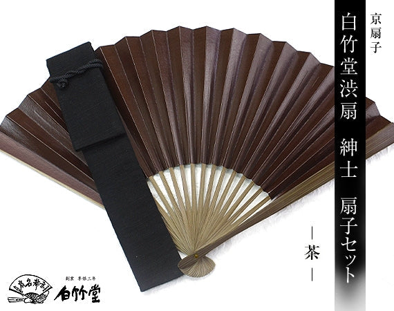 白竹堂渋扇 紳士セット 茶