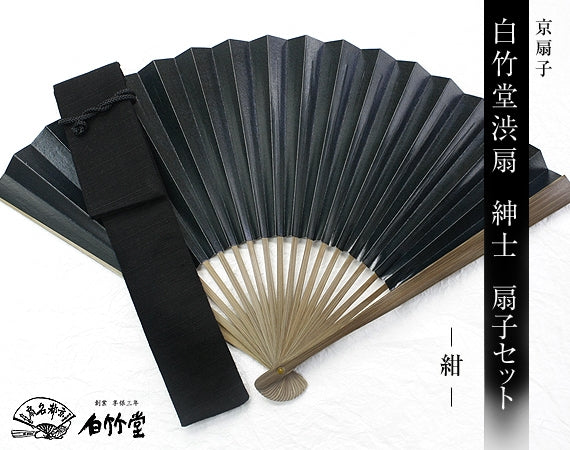 白竹堂渋扇 紳士セット 紺