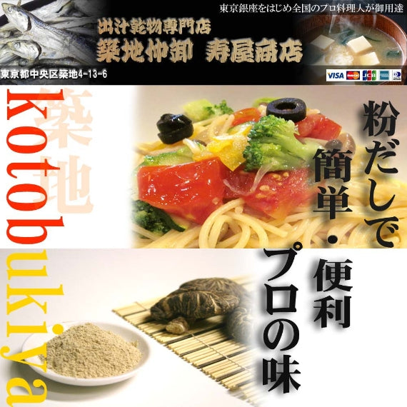 【粉だし】椎茸粉（無添加粉末だし）　[寿屋商店]
