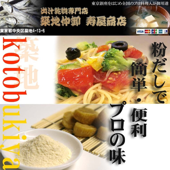 【粉だし】帆立貝柱粉（無添加粉末だし）　[寿屋商店]