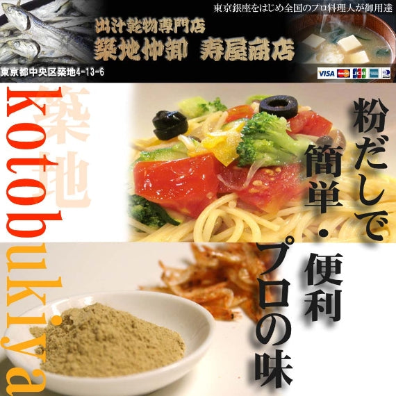 【粉だし】海老粉（無添加粉末だし）　[寿屋商店]